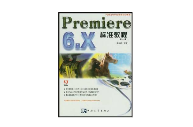 Premiere 6.X標準教程