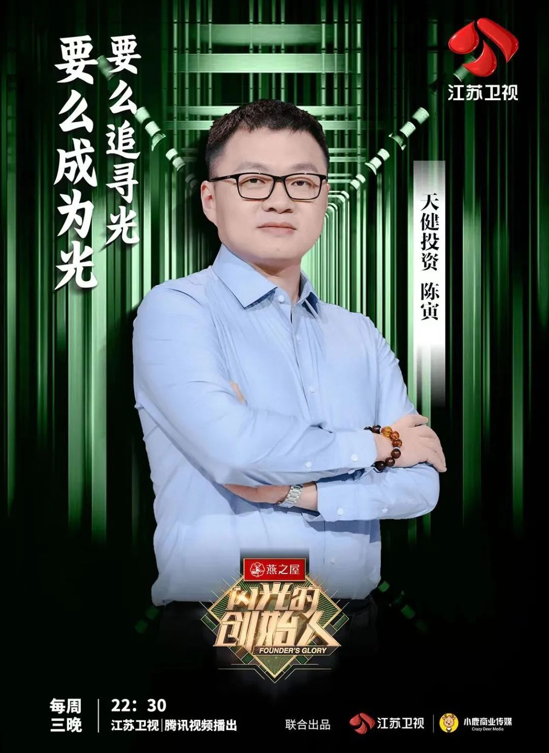 閃光的創始人