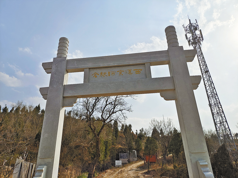 京師倉遺址