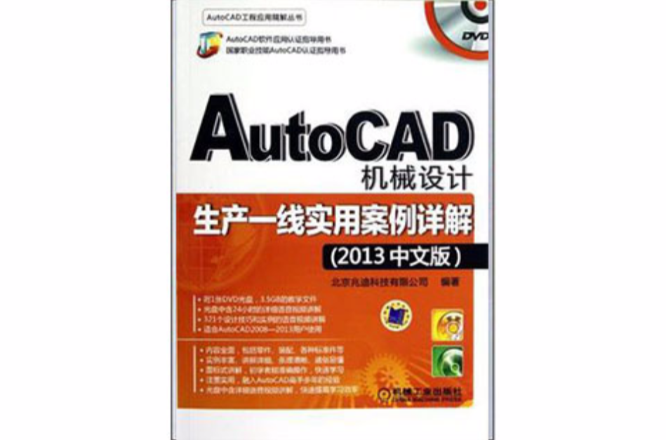 AutoCAD機械設計生產一線實用案例詳解