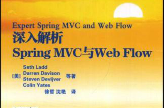 深入解析Spring MVC與Web Flow編程開發