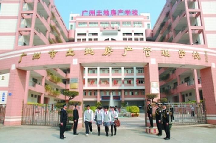 廣州市土地房產管理職業學校
