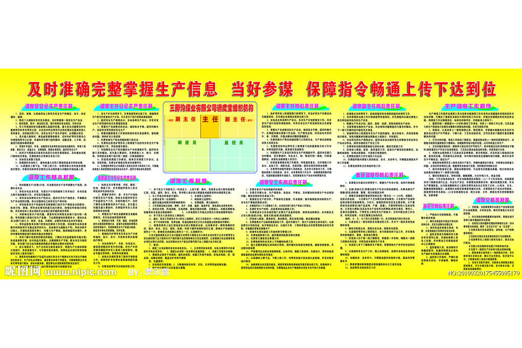 煤礦調度主任崗位責任制