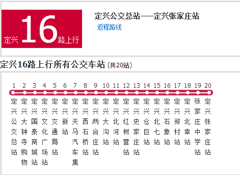 保定公交定興16路