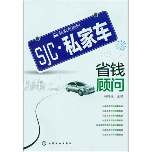 SJC·私家車省錢顧問