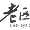 中國壹帶壹公益扶持工程