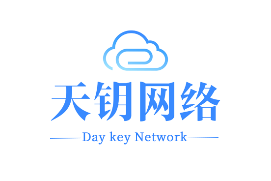 天鑰（廈門）網路科技有限公司