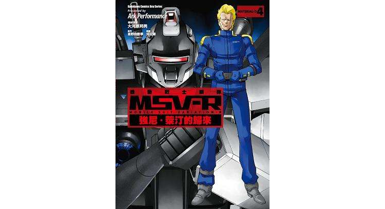 機動戰士鋼彈 MSV-R 強尼。萊汀的歸來 04