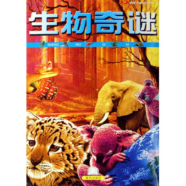 探索與發現叢書：生物奇謎