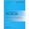 逆向物流管理研究：理論與浙江實踐