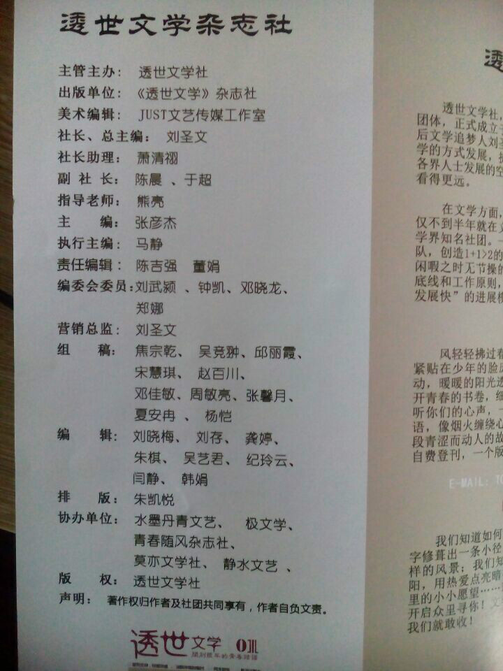 透世文學雜誌社