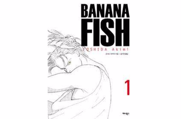 ??? ?? Banana Fish 1 完全版