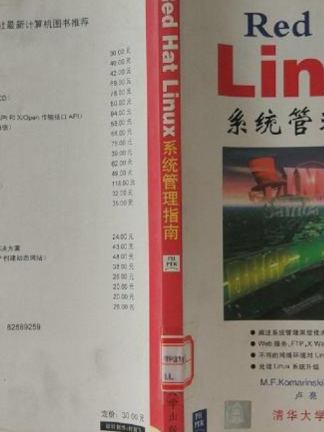 RED HAT LINUX系統管理指南