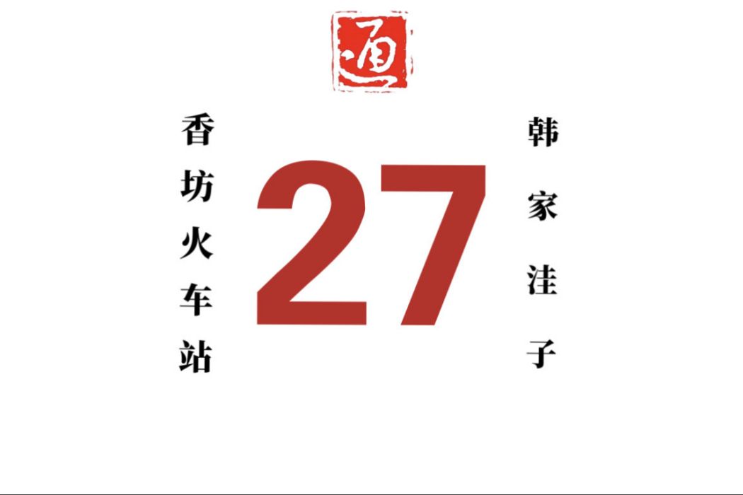 哈爾濱公交27路