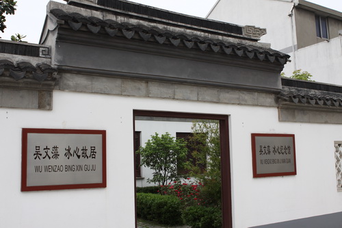 冰心紀念館