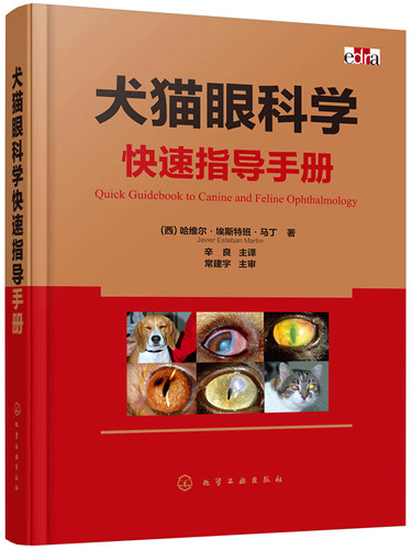 犬貓眼科學快速指導手冊