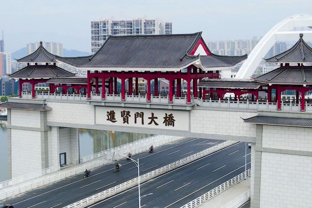 進賢門大橋