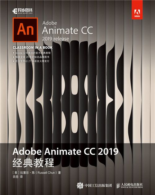 Adobe Animate CC 2019經典教程