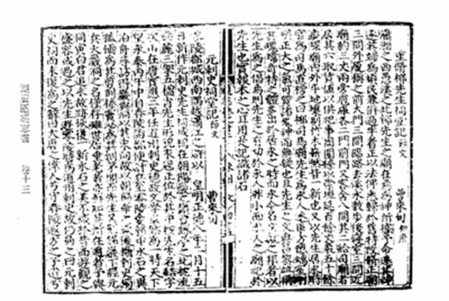 《湖廣圖經志書》中《重修柳先生祠堂記》節文