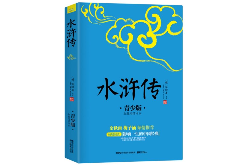 水滸傳(2013年中國畫報出版社出版的圖書)