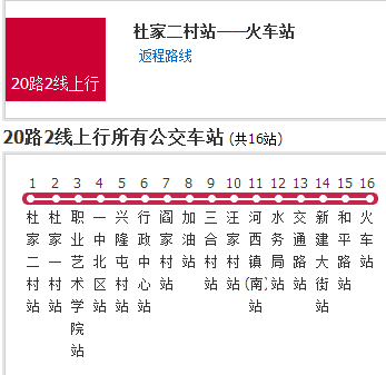 通遼公交20路2線