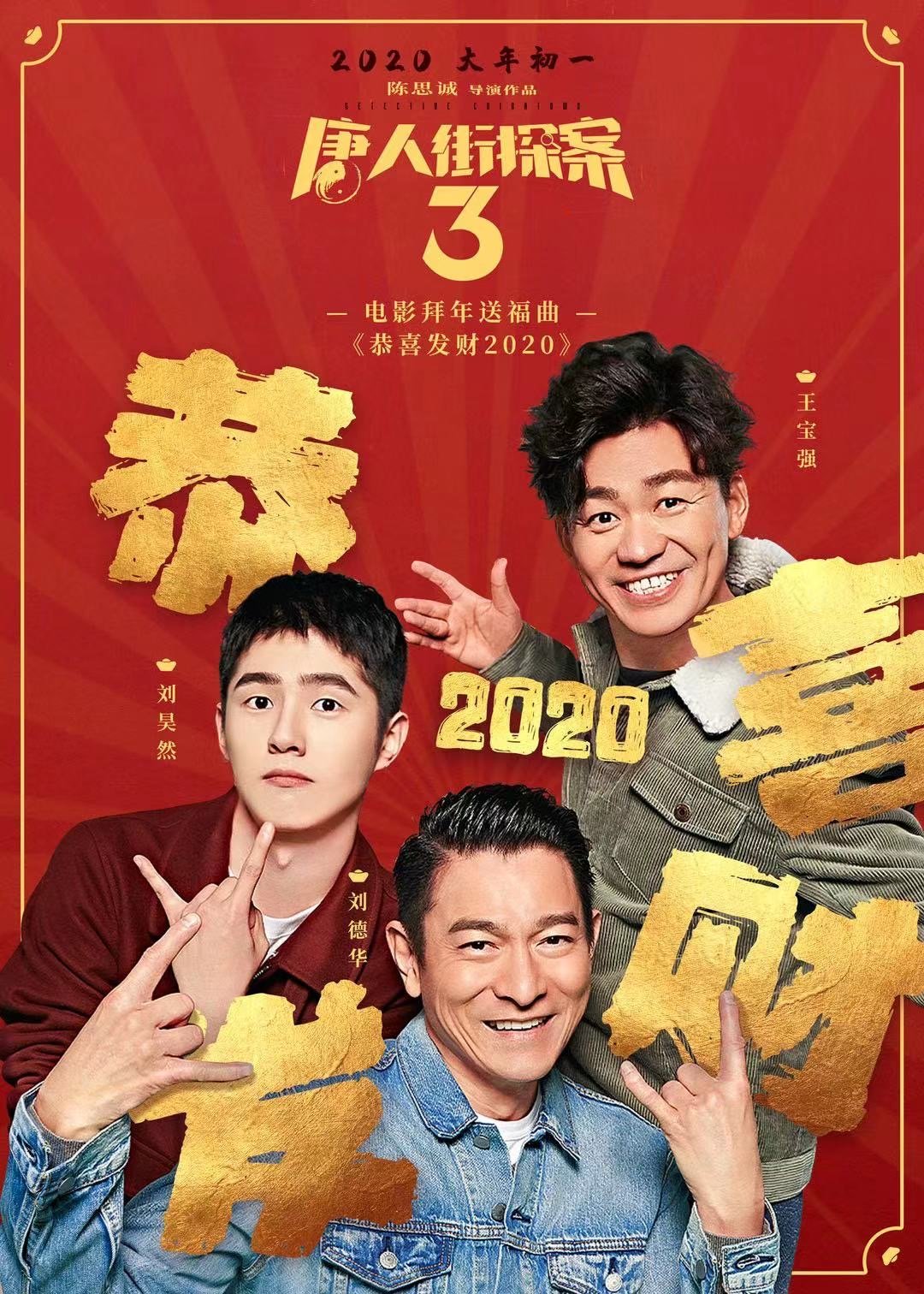 恭喜發財2020