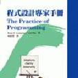 程式設計專家手冊