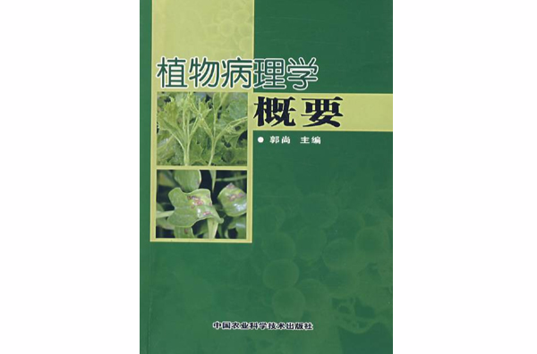 植物病理學(植物學術語)