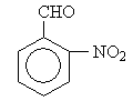 鄰硝基苯甲醛的分子結構式