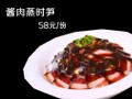 醬肉蒸時筍