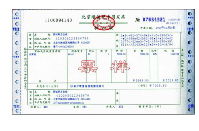 北京市稅務機關代開增值稅專用發票