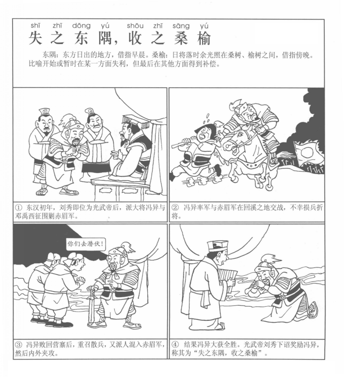 失之東隅，收之桑榆