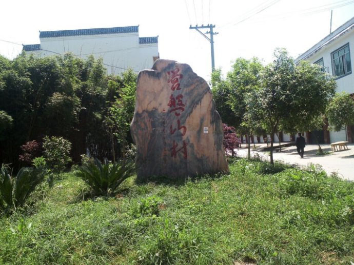 營盤山村(雲南省曲靖宣威市寶山鎮下轄村)