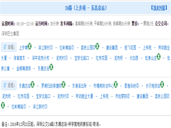 深圳公交24路