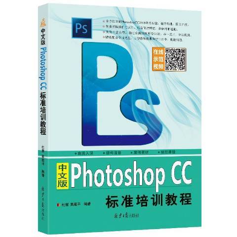 中文版Photoshop CC標準培訓教程