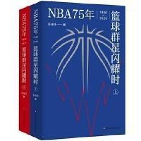 NBA75年1946-2020籃球群星閃耀時上下