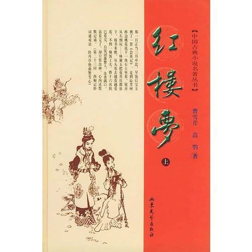 文豹(《紅樓夢》中人物)