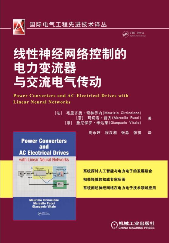 線性神經網路控制的電力變流器與交流電氣傳動