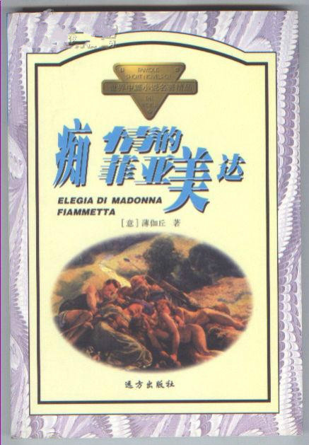 世界中篇小說名著精品