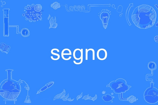 segno(英語單詞)