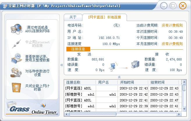 全能上網計時器