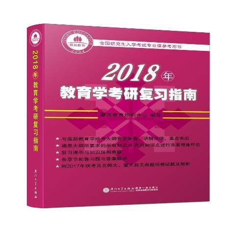 2019年教育學考研複習指南