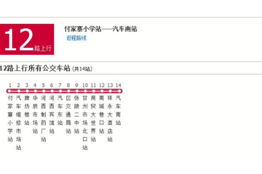 張掖公交12路