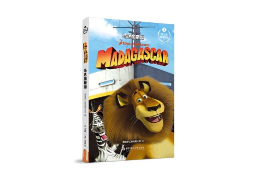 夢工場英文小說。馬達加斯加 Madagascar