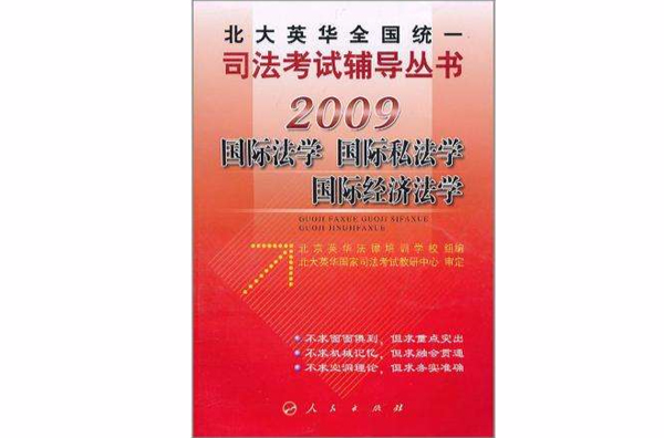 2007-國際法學國際私法學國際經濟法學