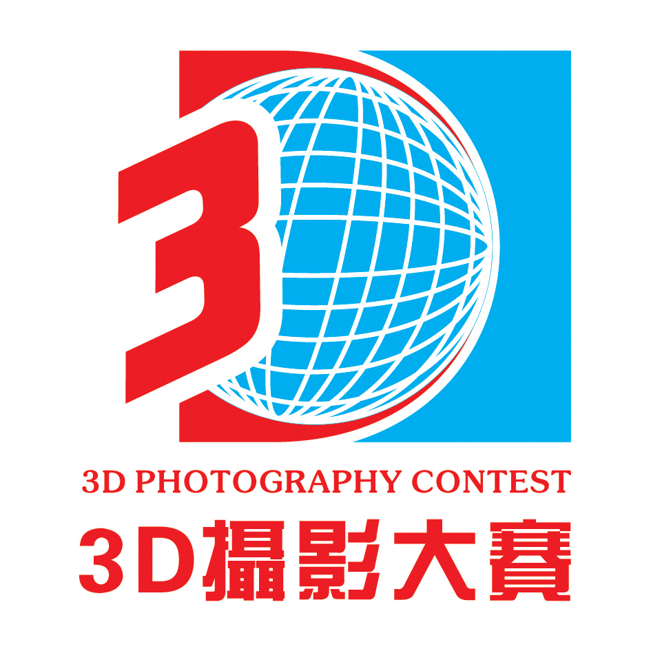 3D攝影大賽