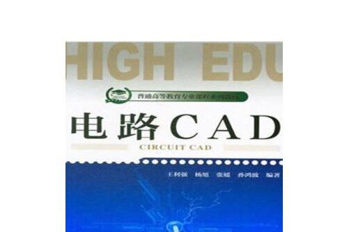 電路cad(2018年天津大學出版社出版的圖書)