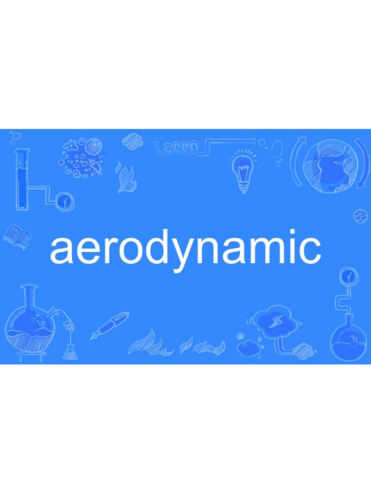 Aerodynamic(英語單詞)