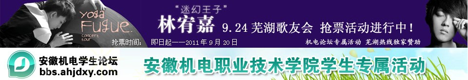 安徽機電職業技術學院論壇