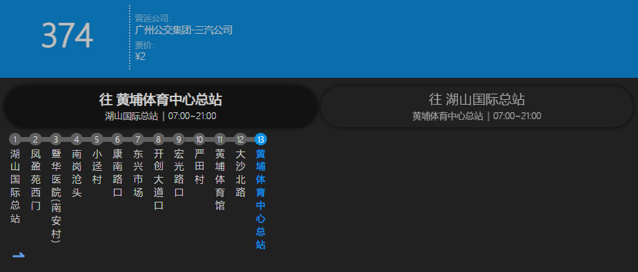 廣州公交374路